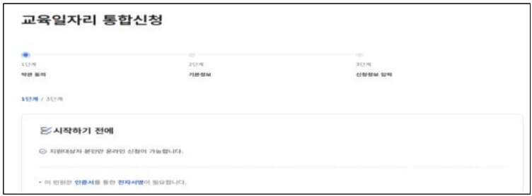 유의사항, 본인인증 등 확인