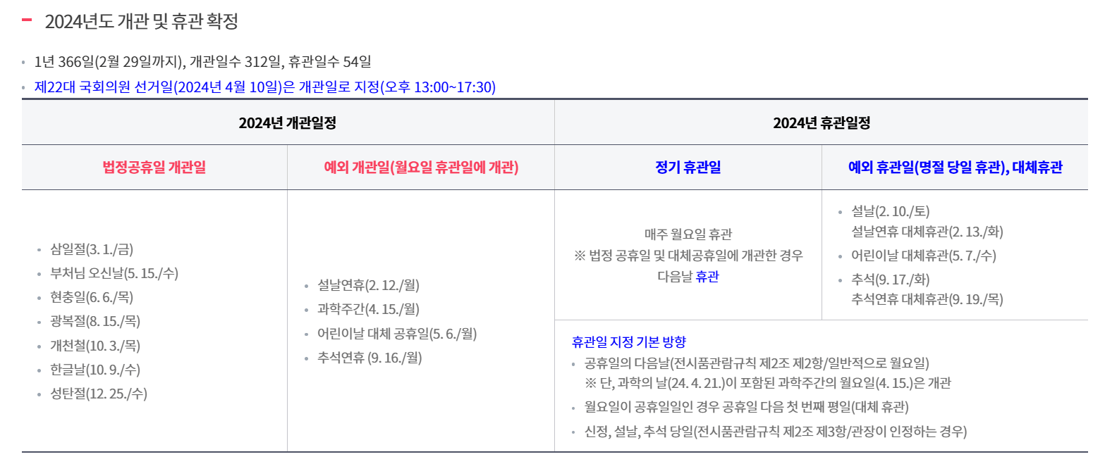 대전과학관 휴관일