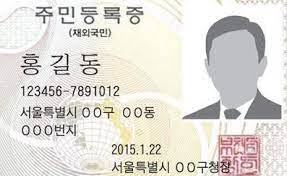 주민등록증 갱신기간