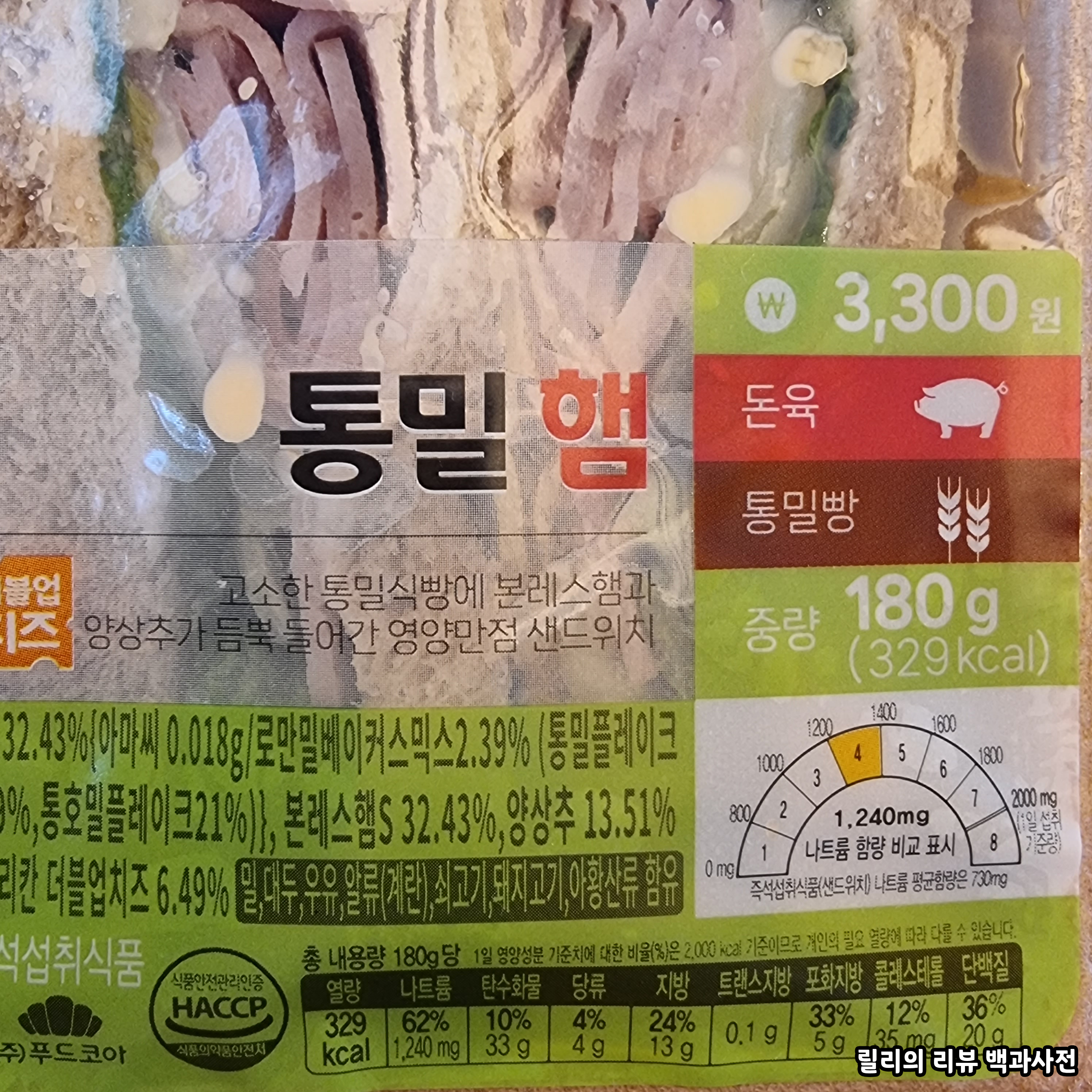 포장지에 더블업 치즈&#44; 고소한 통밀 식빵에 본레스햄과 양상추가 듬뿍 들어간 영양만점 샌드위치라고 기재되어있음.