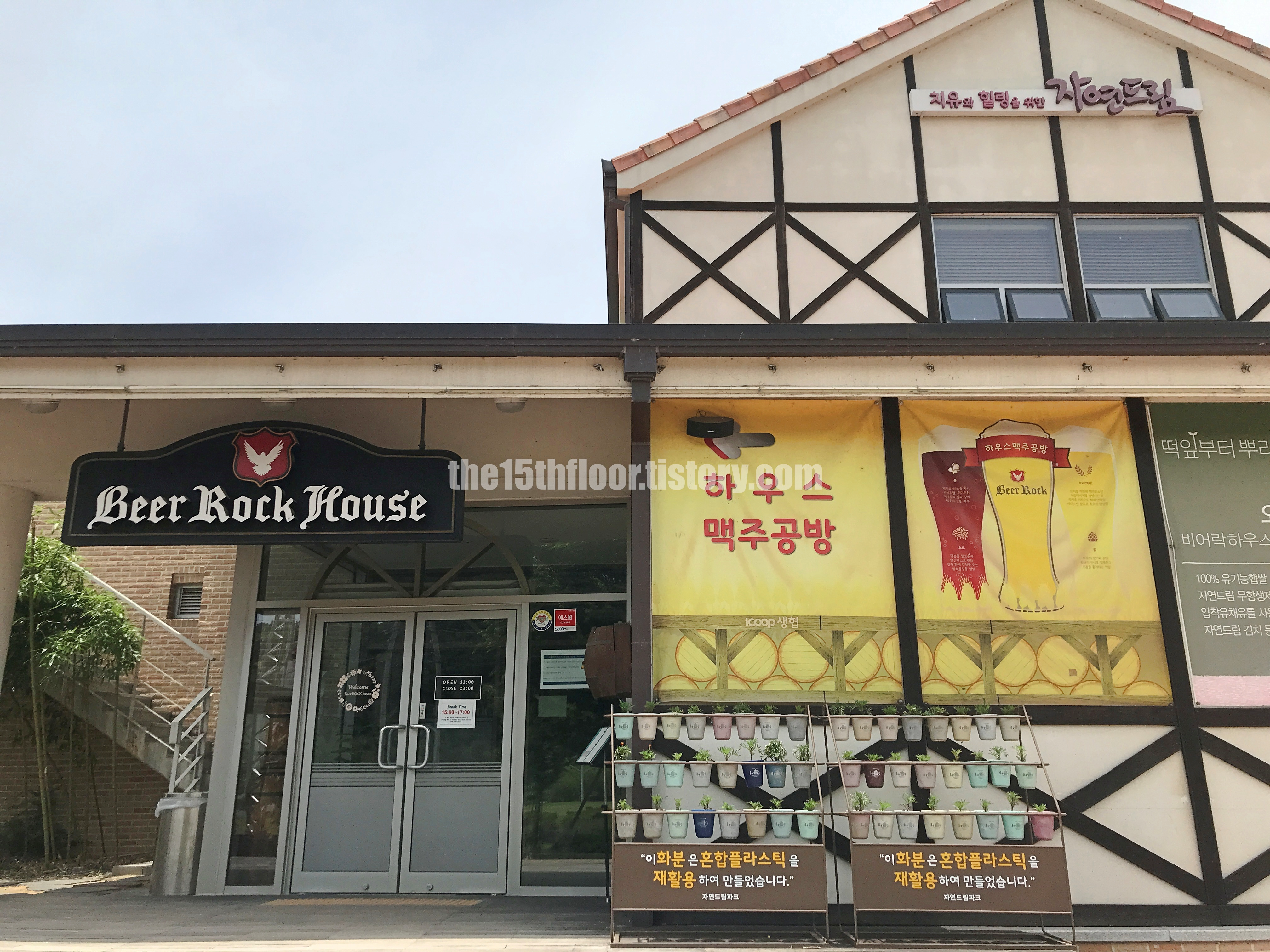 구례 자연드림파크 &amp;#39;비어락 하우스&amp;#39;