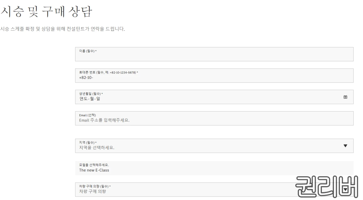 벤츠-홈페이지-시승-신청-화면