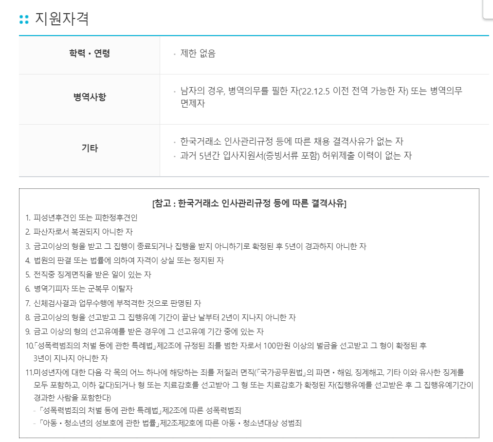 지원자격