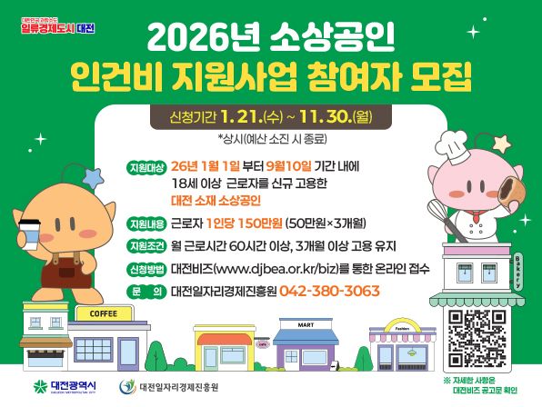 대전시 소상공인 인건비 지원 신청2