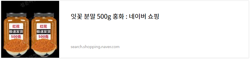 잇꽃분말