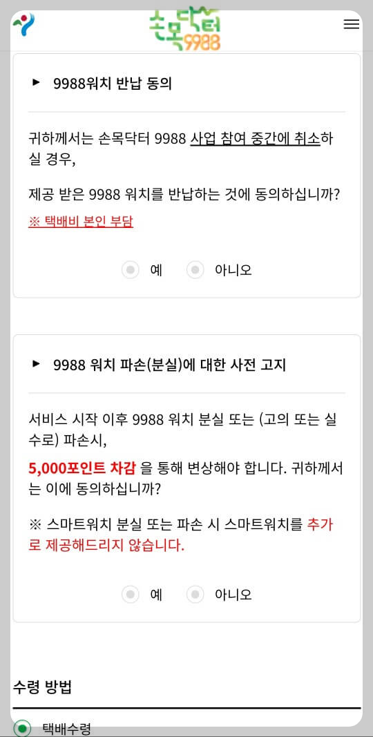 손목닥터 9988 회원가입