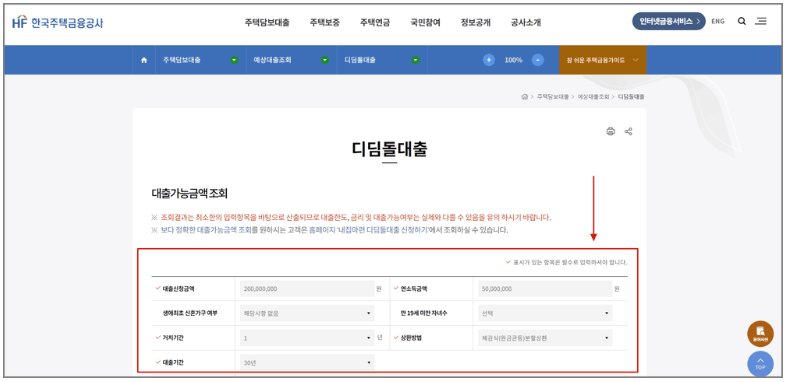 디딤돌대출 자격 및 금리 알아보기