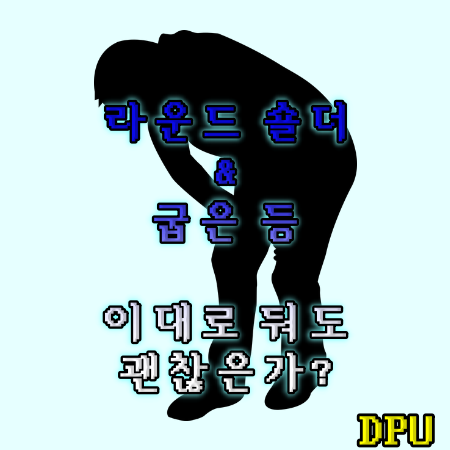 Rounded-Shoulder-and-Back-Problem