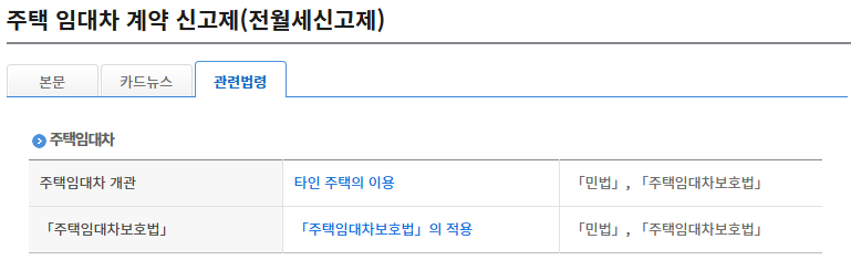 전월세신고방법 법령