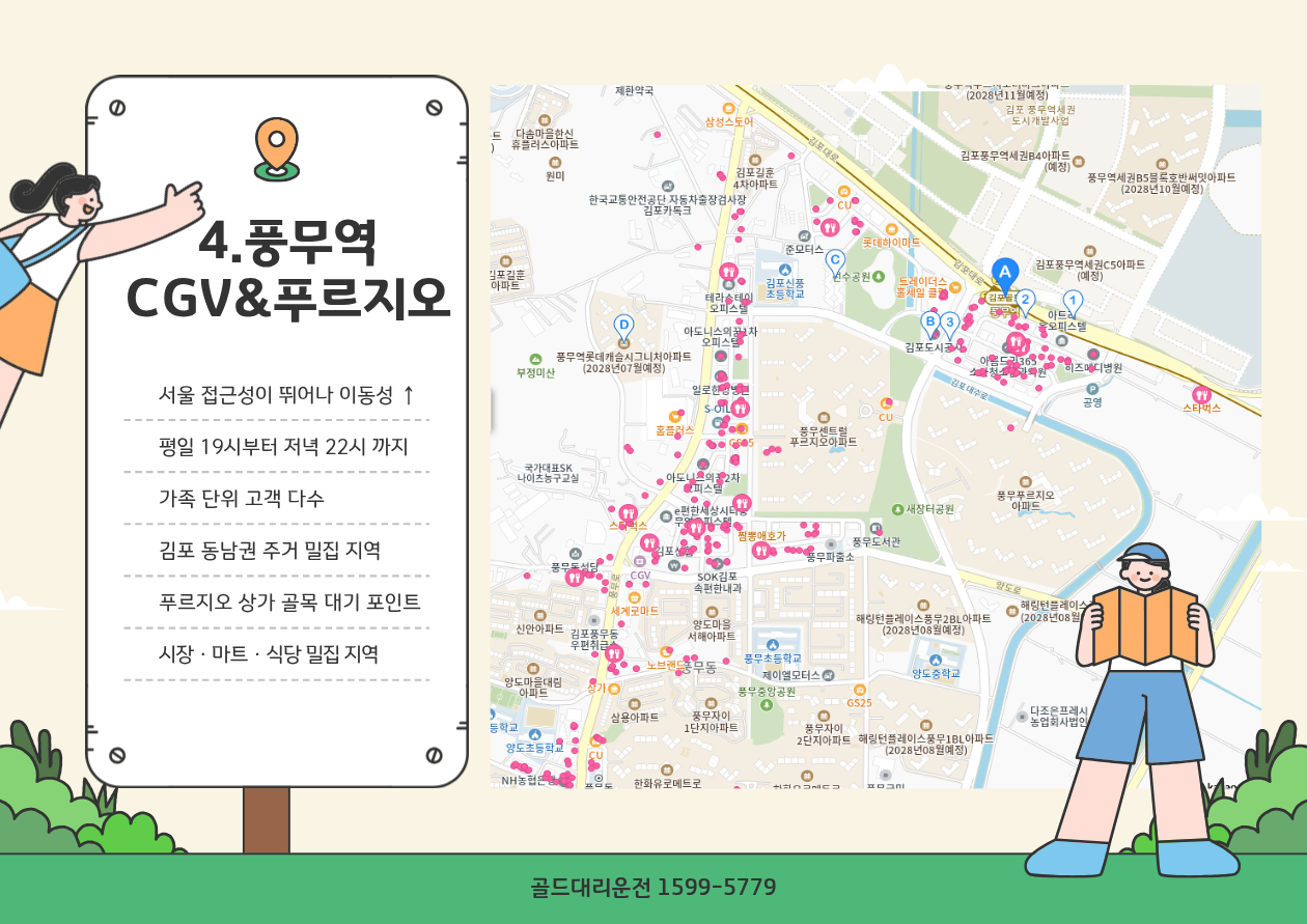 풍무역 푸르지오시티 대리운전