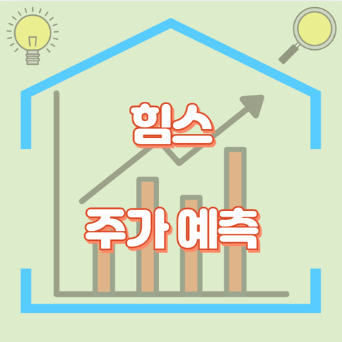 힘스_썸네일