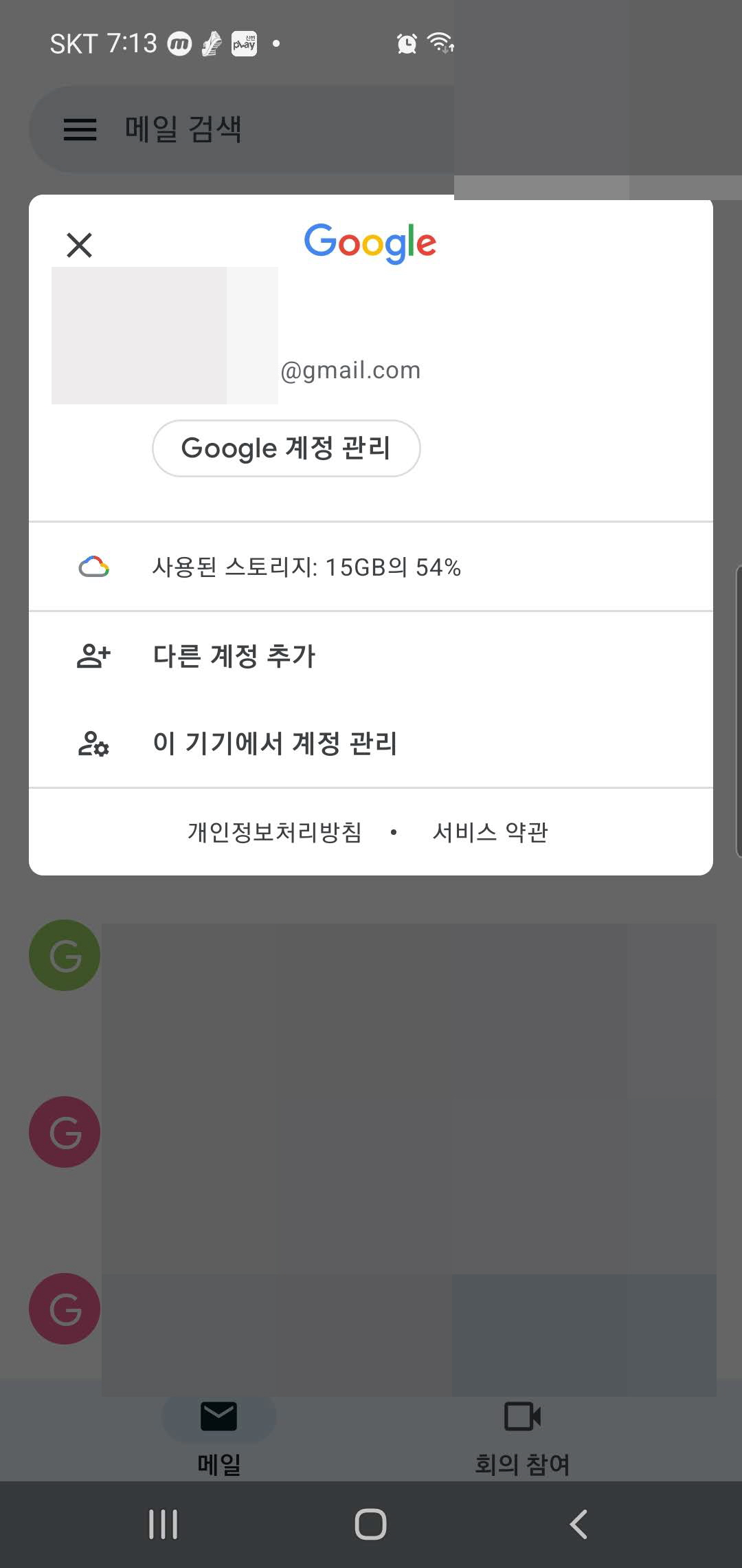 지메일 휴대폰에서 이메일 만들기