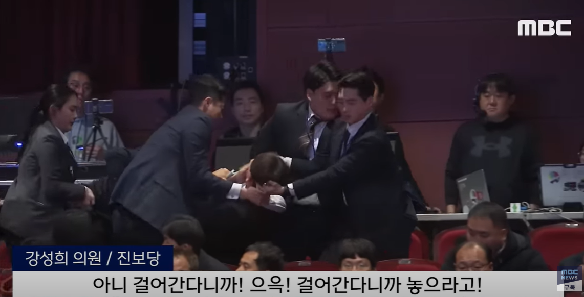 강성희의원-끌려나가는