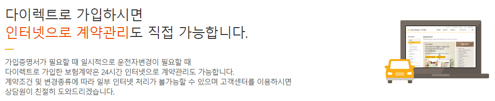 KB 다이렉트 자동차 보험 혜택 4