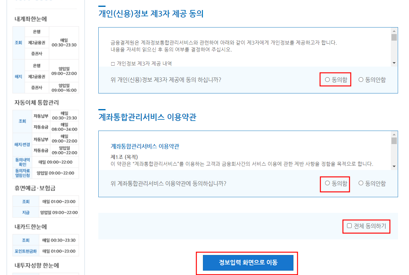 휴면계좌 통합조회