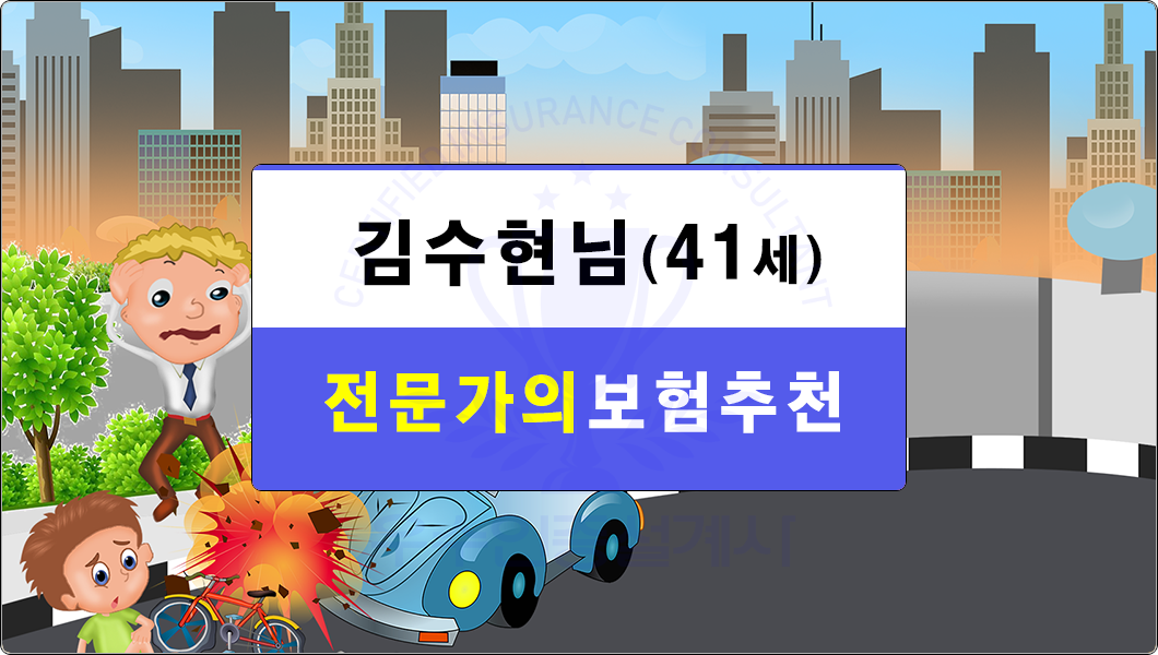 김수현님 보험추천