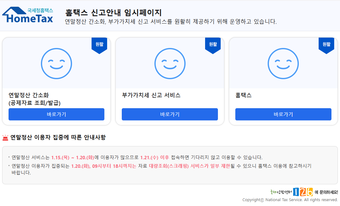 2026년 13월의 월급, 연말정산 서비스가 열렸다