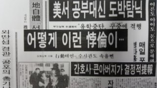 박한상 수사 과정