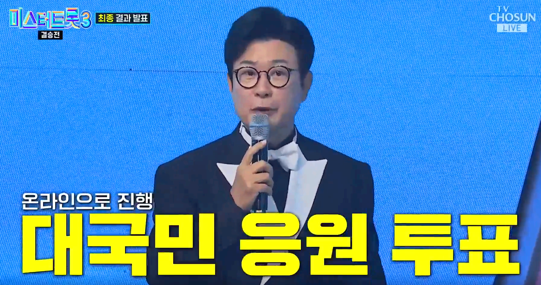 미스터트롯3 결승전