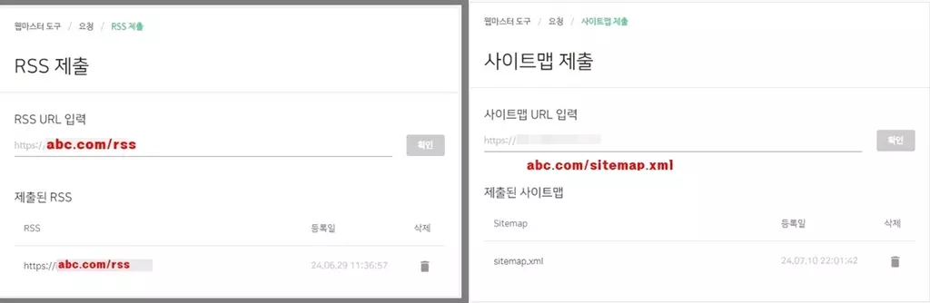 네이버서치어드바이저-사이트맵-등록