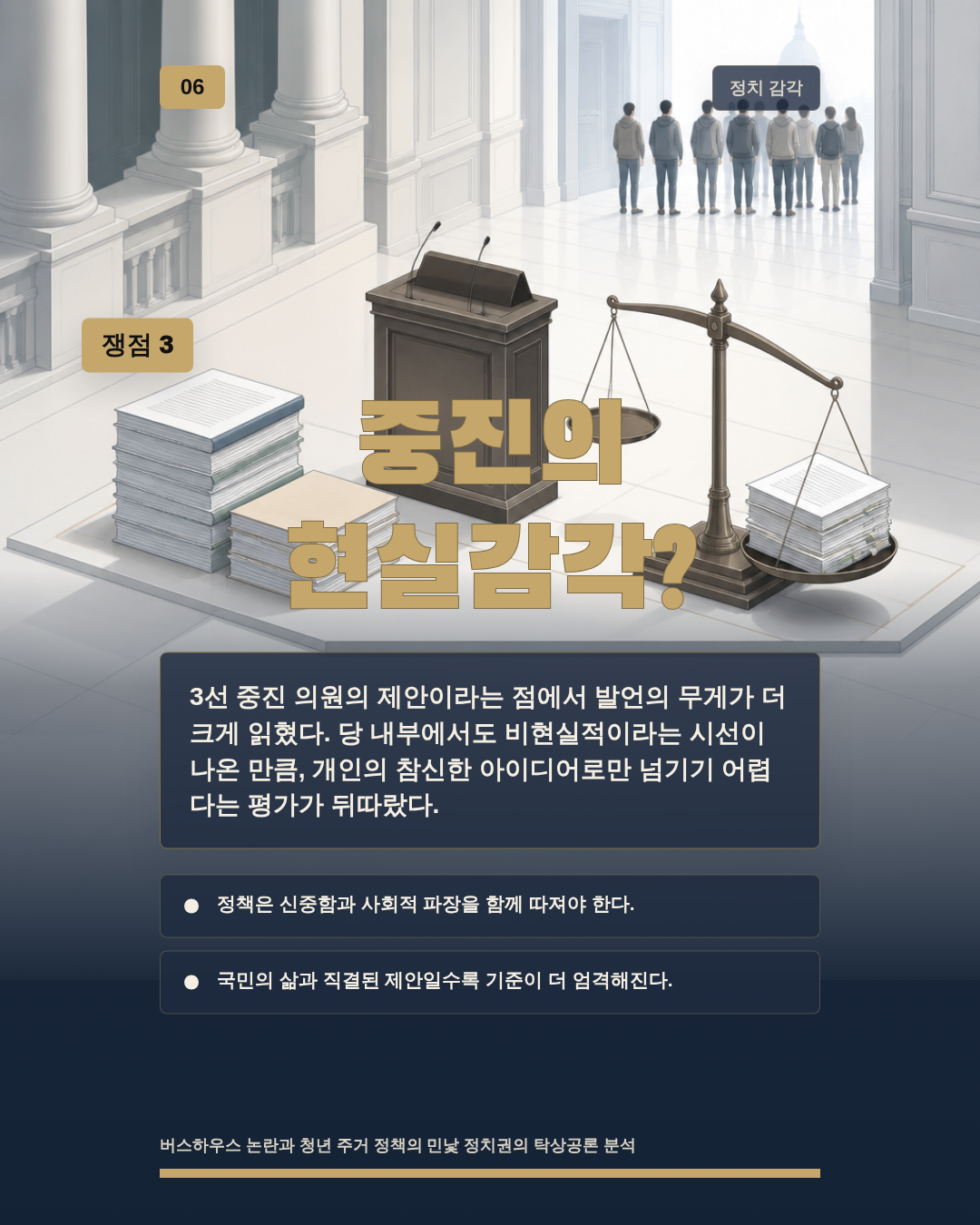 중진의 현실감각?