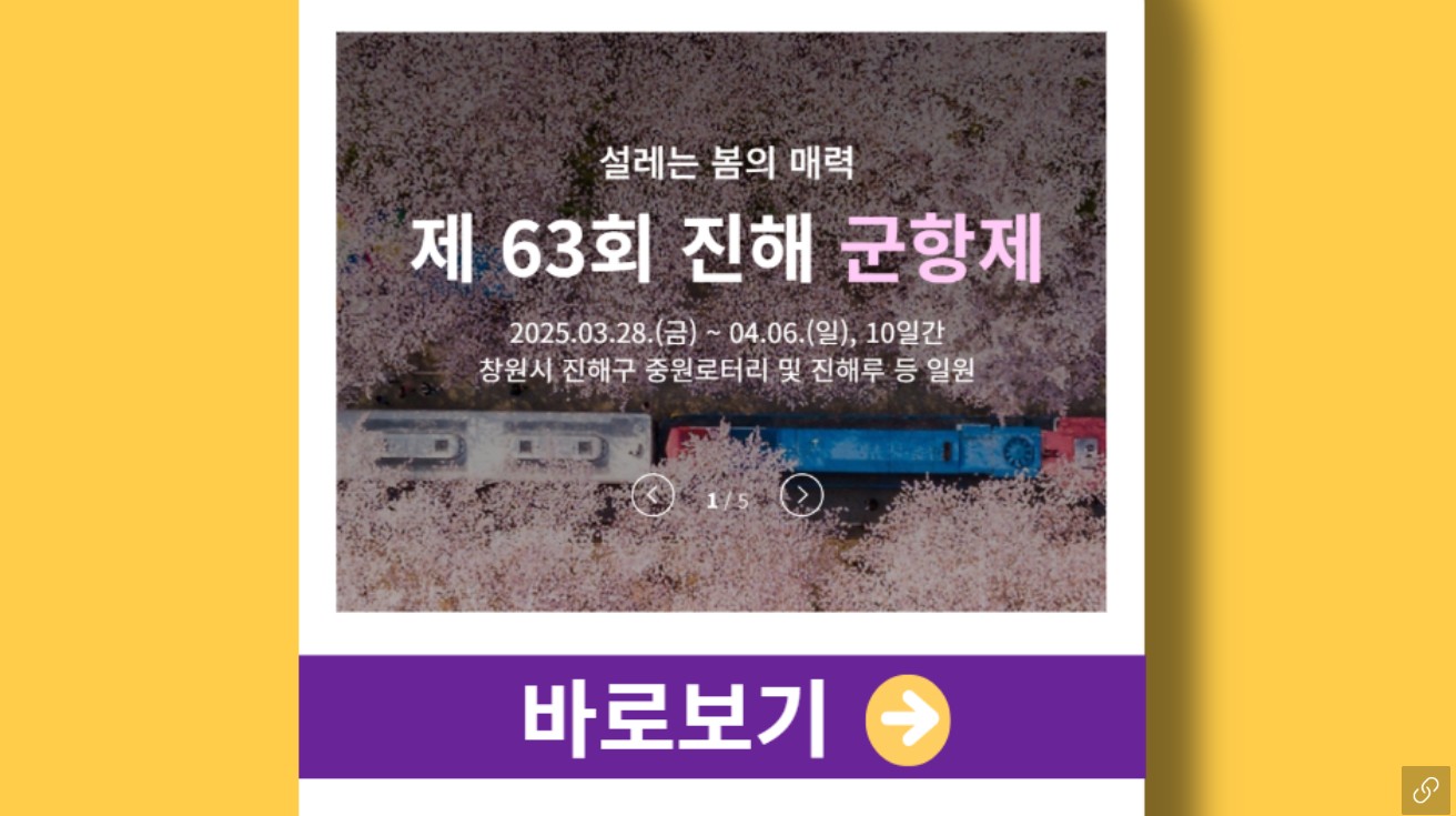 진해군항제일정