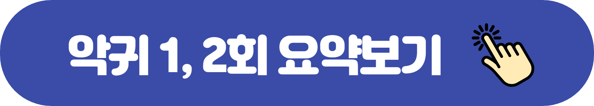 악귀