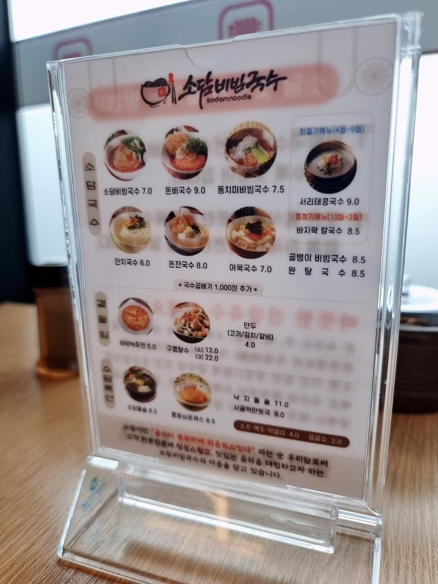 소담비빔국수 메뉴판
