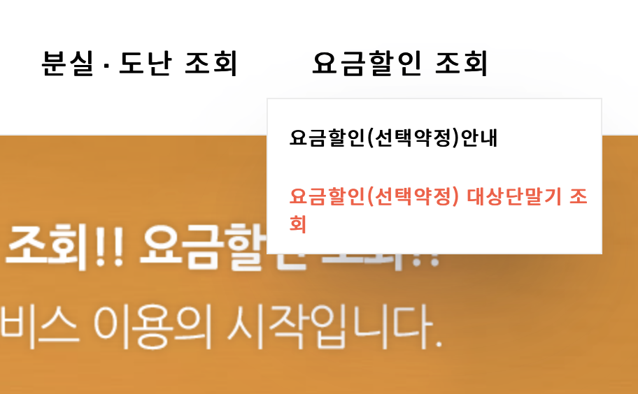 이동전화 단말기 자급제 홈페이지 캡쳐