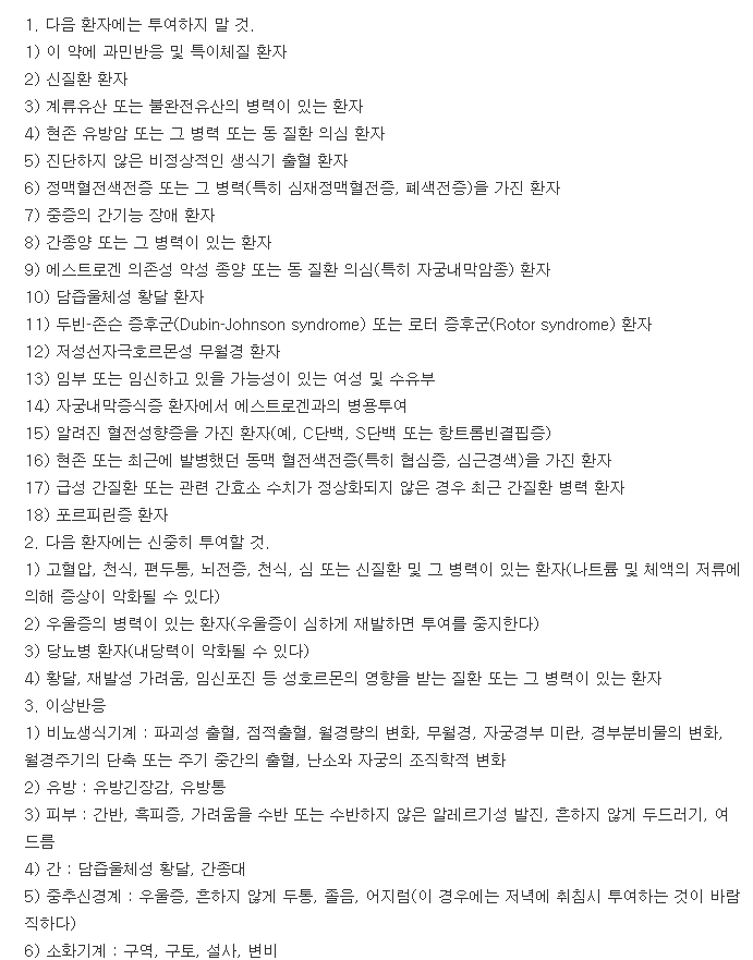 유트로게스탄연질캡슐-복용-주의사항