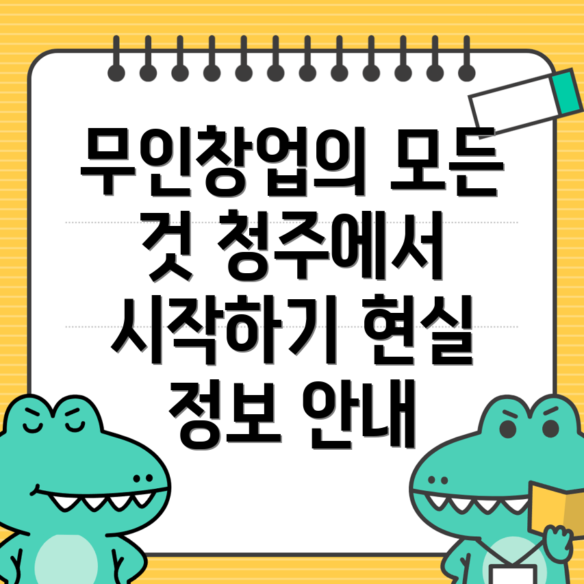 무인창업