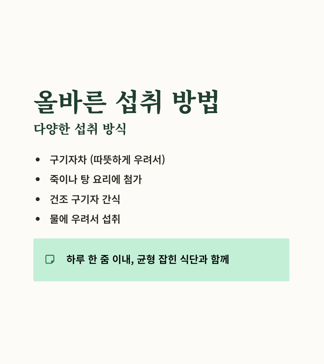 구기자 효능
