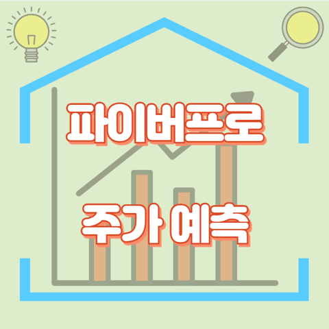 파이버프로_썸네일