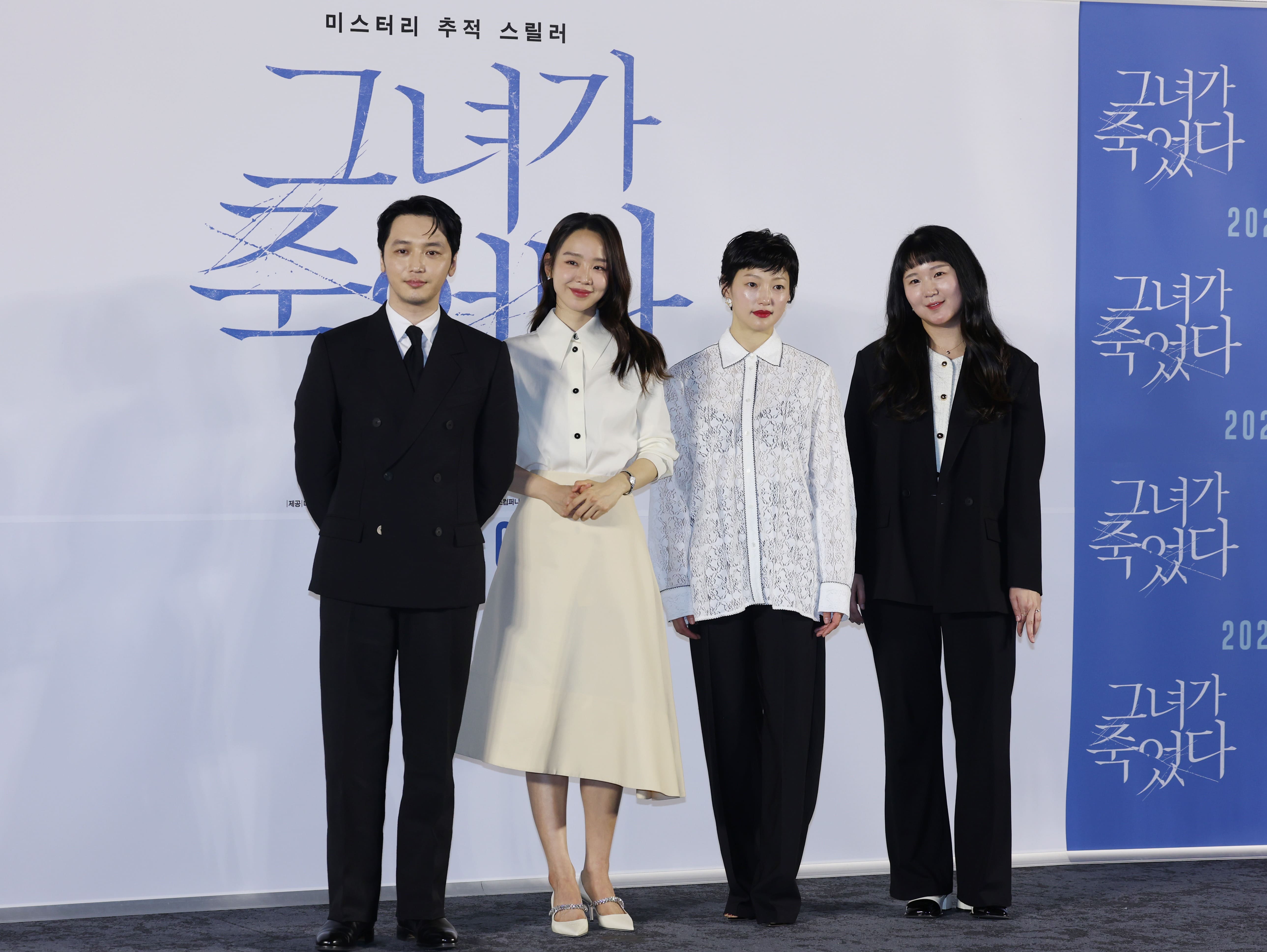 그녀가 죽었다 제작발표회