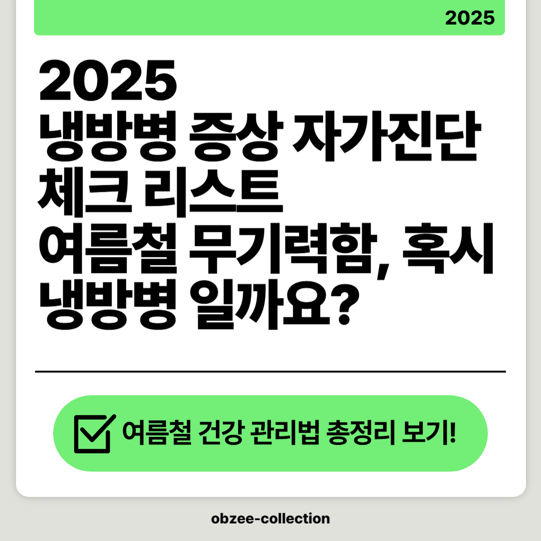 ☀️ 폭염경보가 뜰 때 반드시 알아야 할 행동 수칙 총정리|당신의 여름을 지키는 생존 가이드