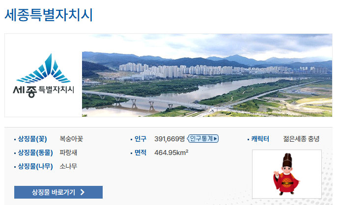 세종특별자치시 사진