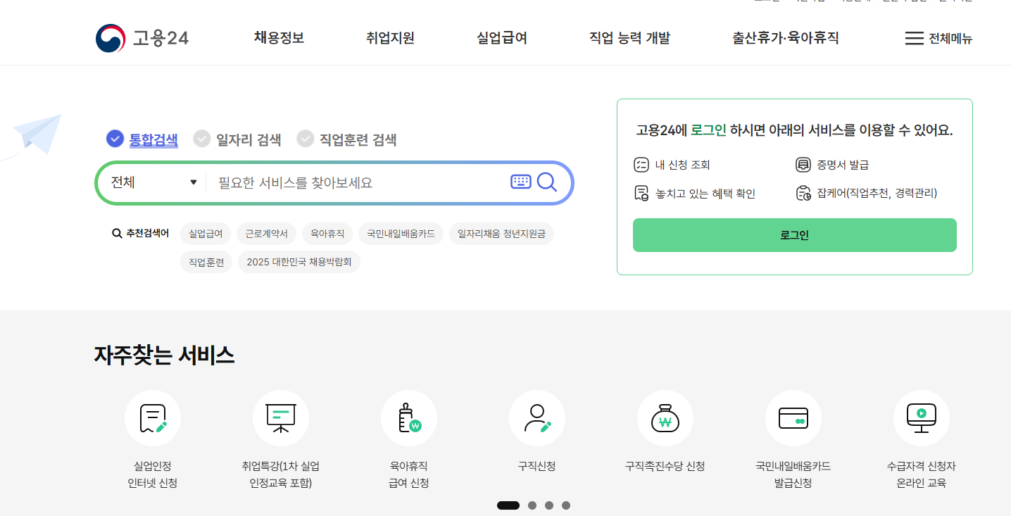 실업급여 반복수급자 고용센터 방문 기준 비교 이미지