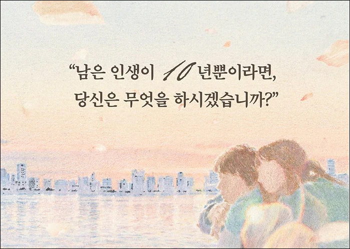 남은 인생 10년 책 표지