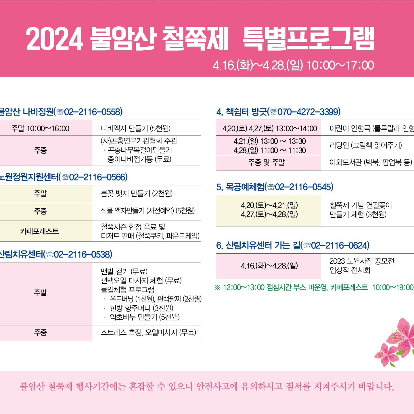 2024 불암산 철쭉제 프로그램