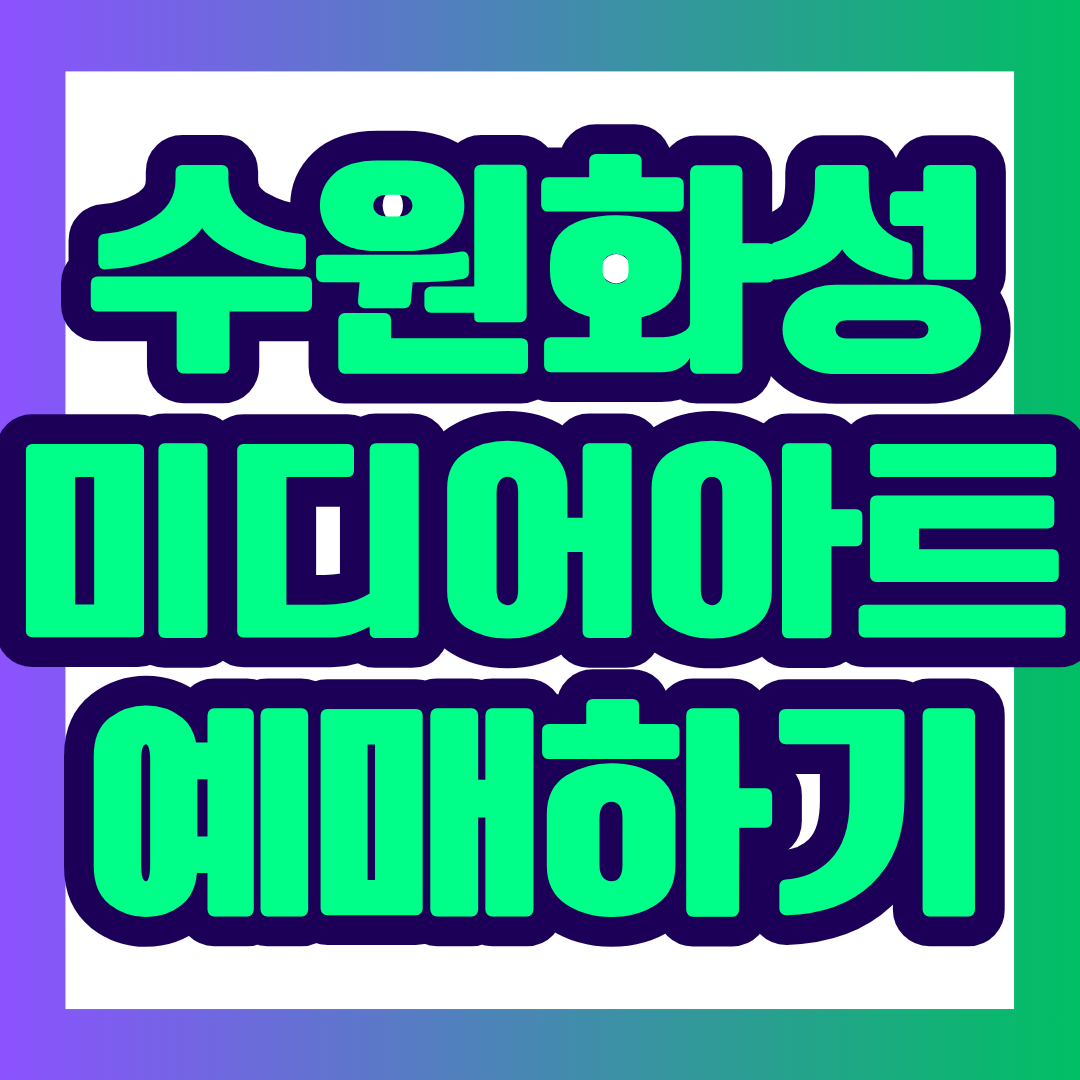 2026 수원화성 미디어아트 일정부터 화서문 상영시간, 장안문 프로그램, 특별관람석 예약, 빛담 화성 해설투어, 주차와 관람 동선까지 한눈에 정리했습니다.