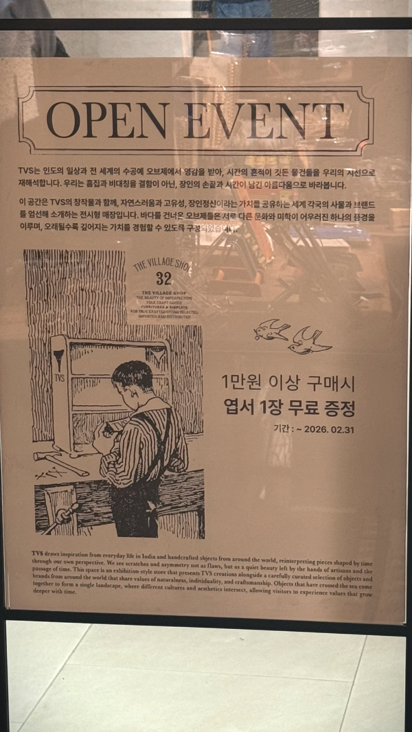 TVS 더빌리지샵 원그로브점&amp;#44; 오픈이벤트 안내 팝업