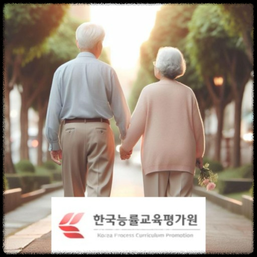 노인직업교육과 노인일자리: 지속 가능한 경제활동을 위한 배움