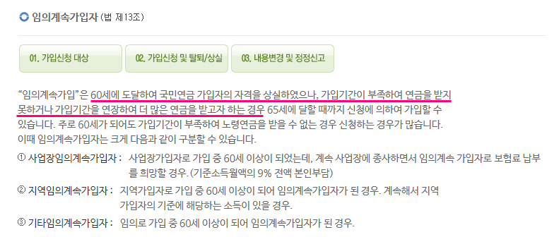 임의계속가입