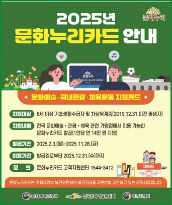 문화누리카드 안내