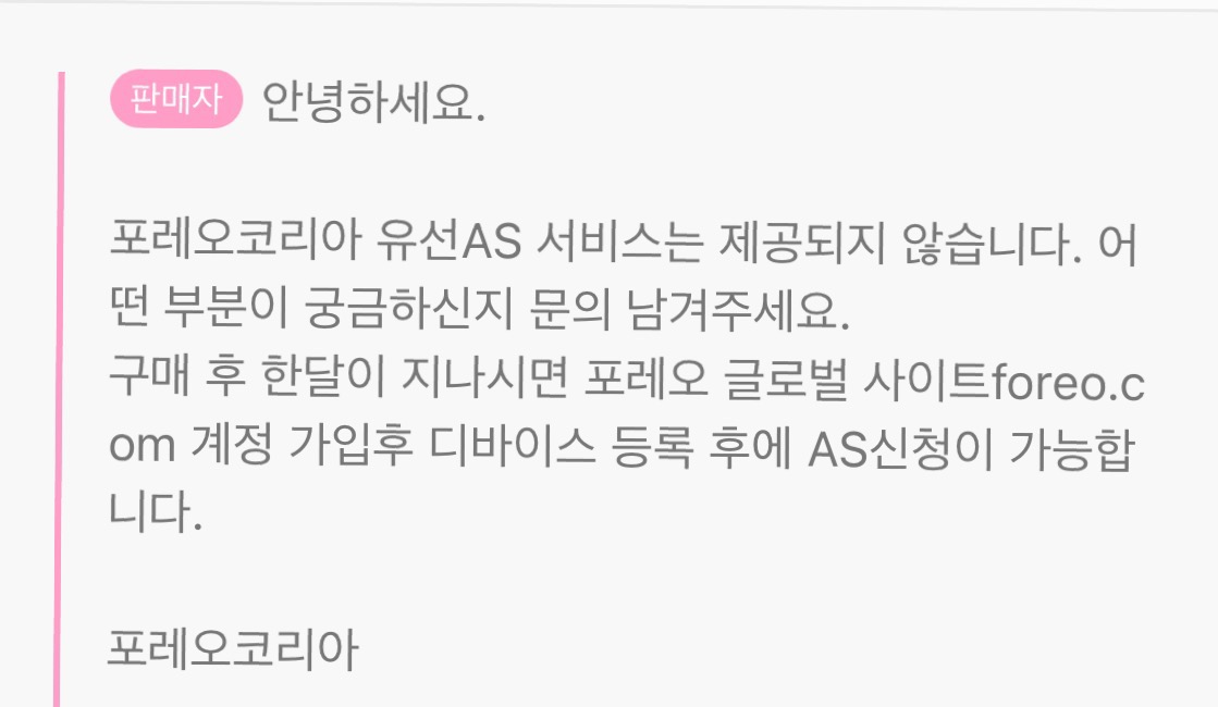 포레오 고장 수리 AS