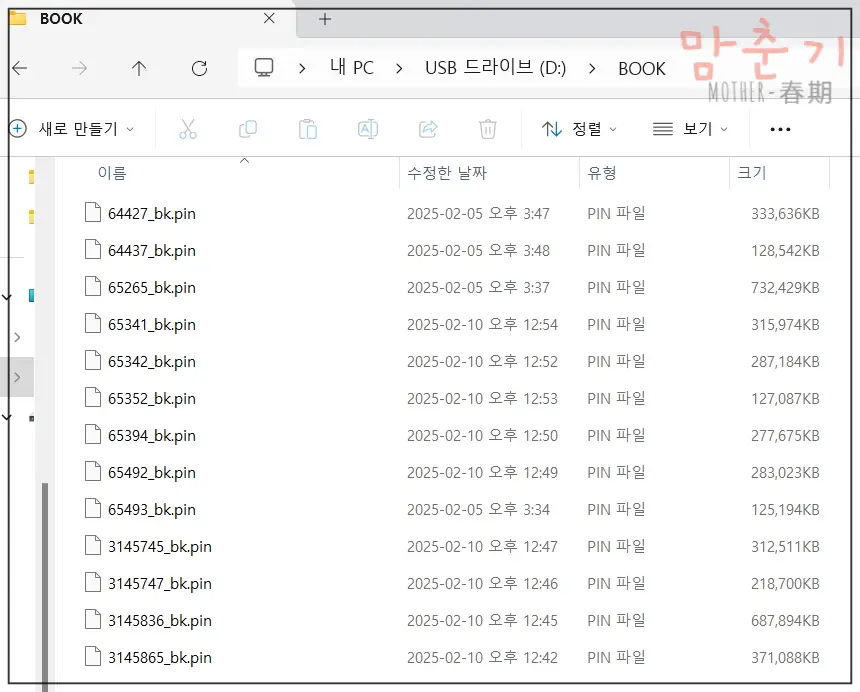 세이펜-핀파일-삭제하기-드라이브파일보기