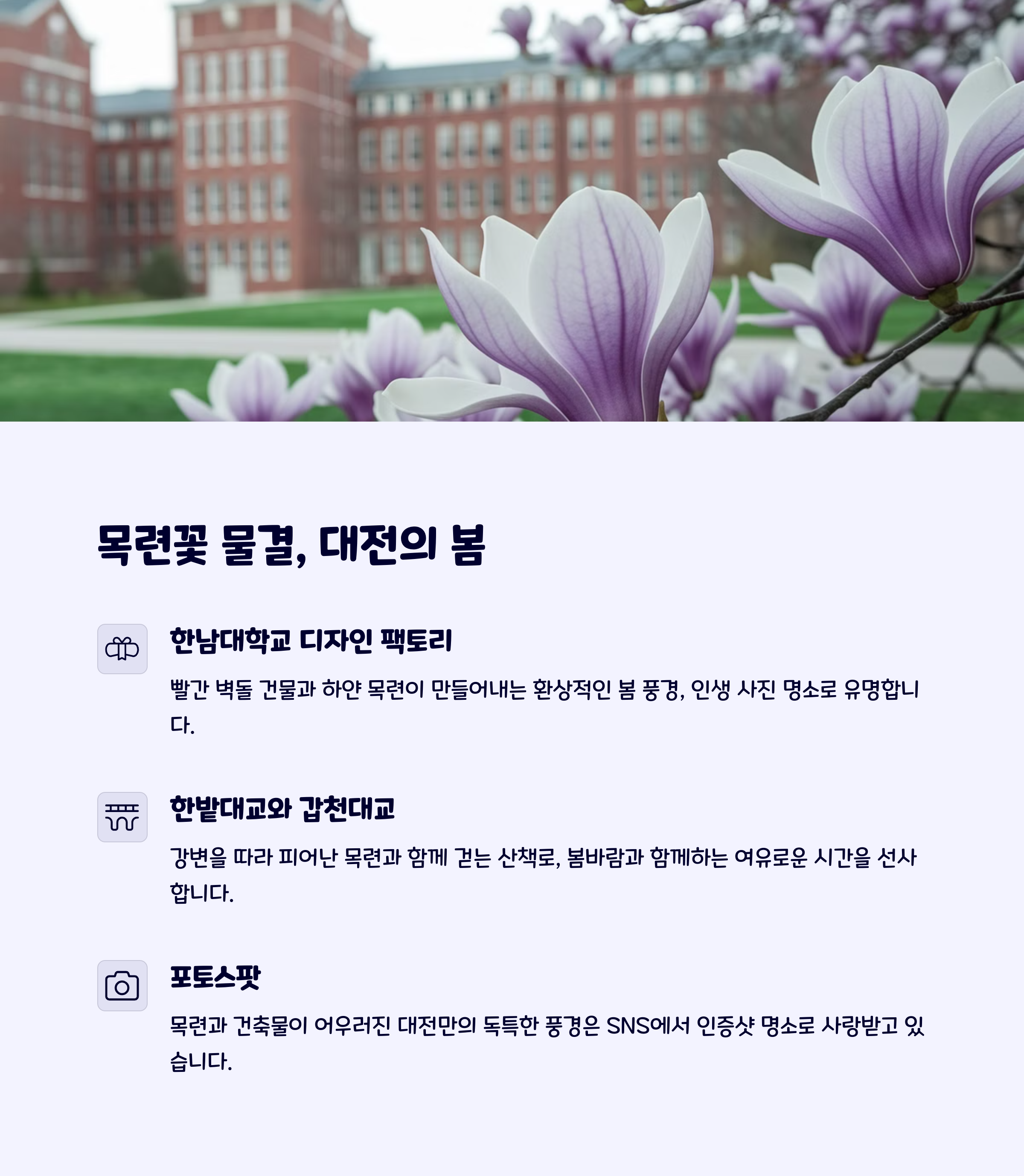 대전목련명소
