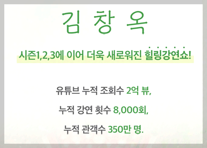 2025 김창옥 토크 콘서트