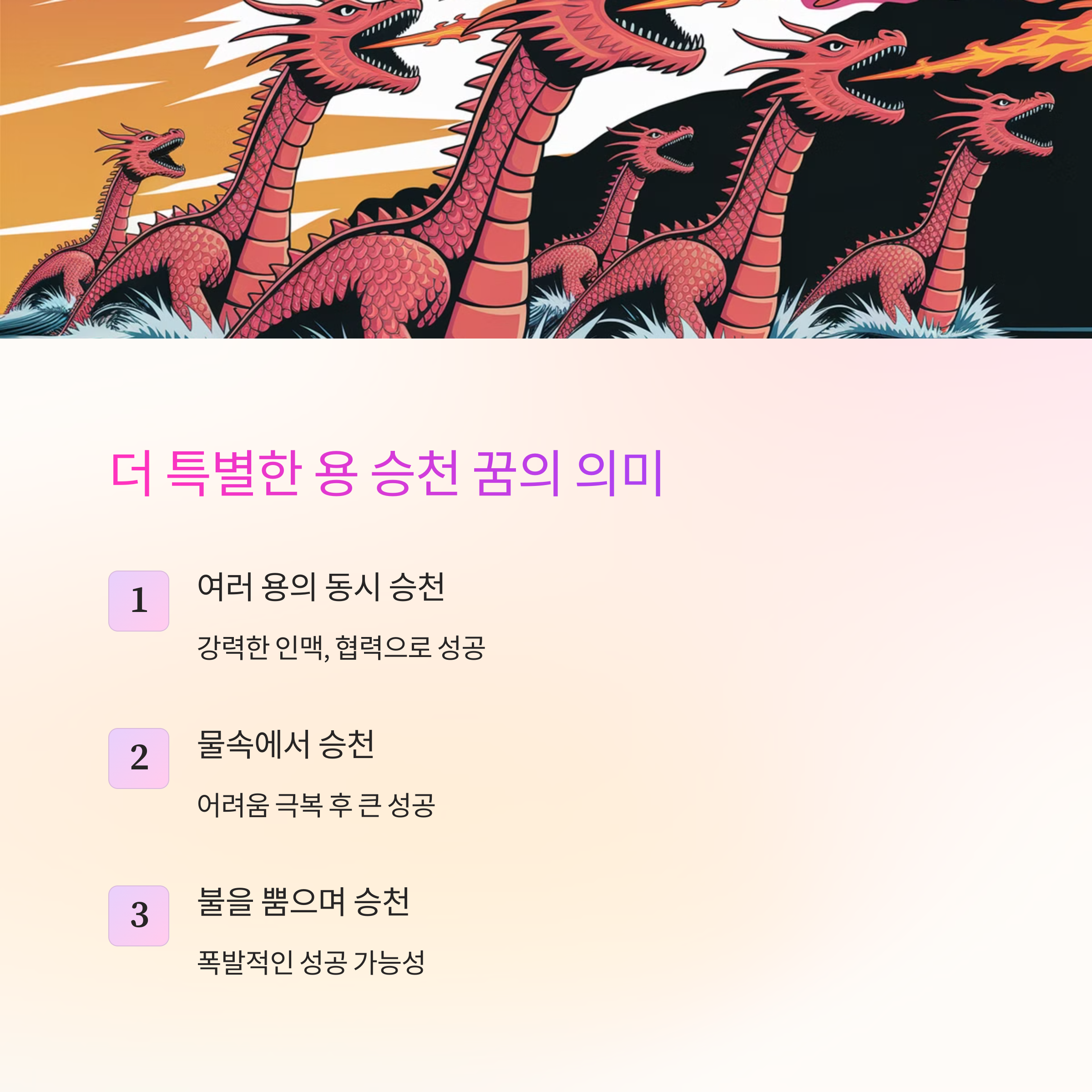 용이 승천하는 꿈