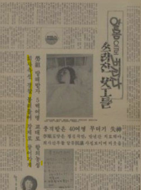 동일방직 똥물 사건 파기환송심 결과